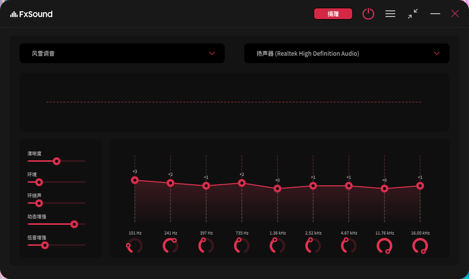 FXsound 音质增强软件