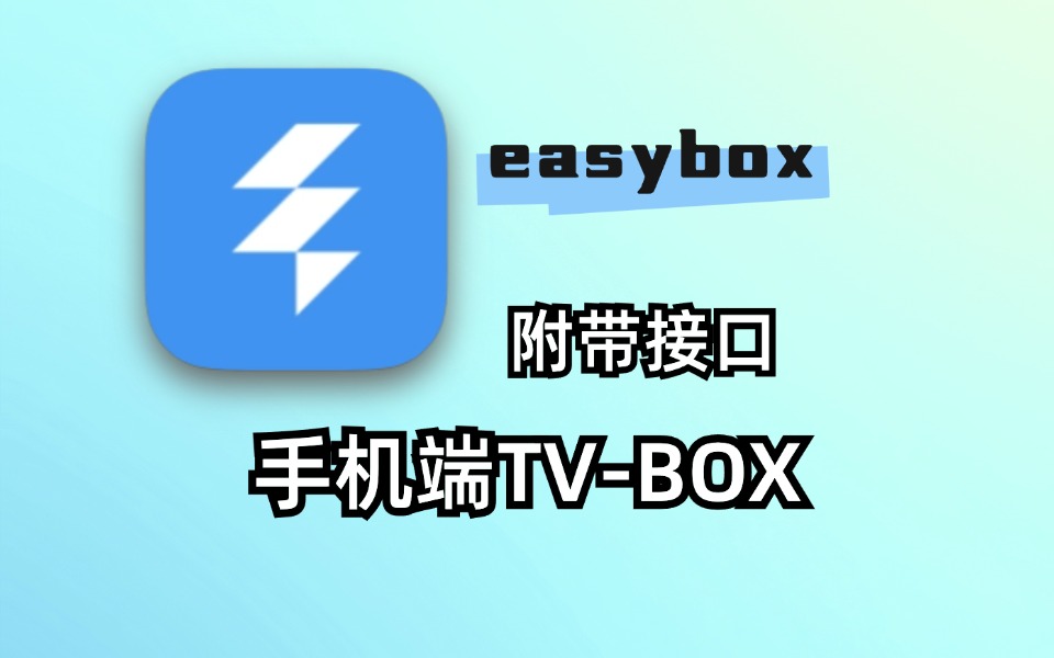 easybox手机端