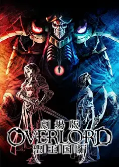 OVERLORD不死者之王剧场版·圣王国篇 抢先版